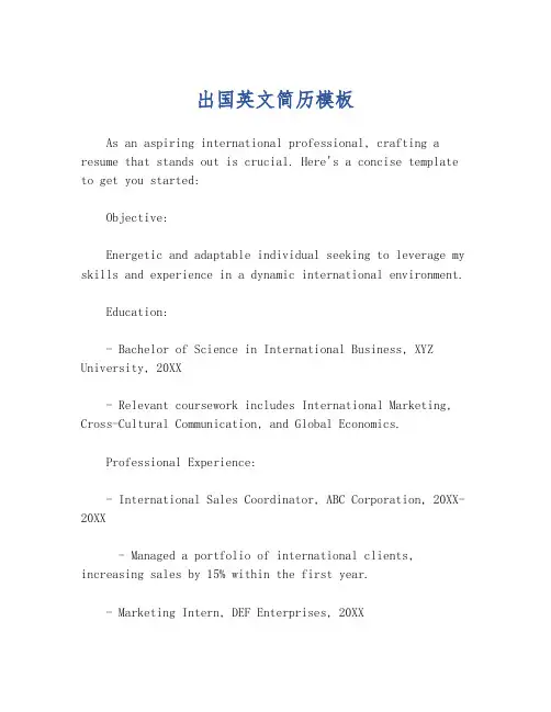 出国英文简历模板