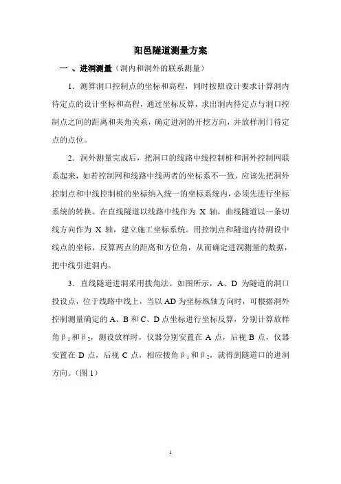 隧道测量方案