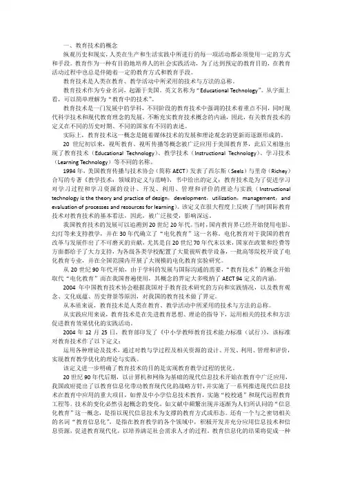 理解教育技术2018