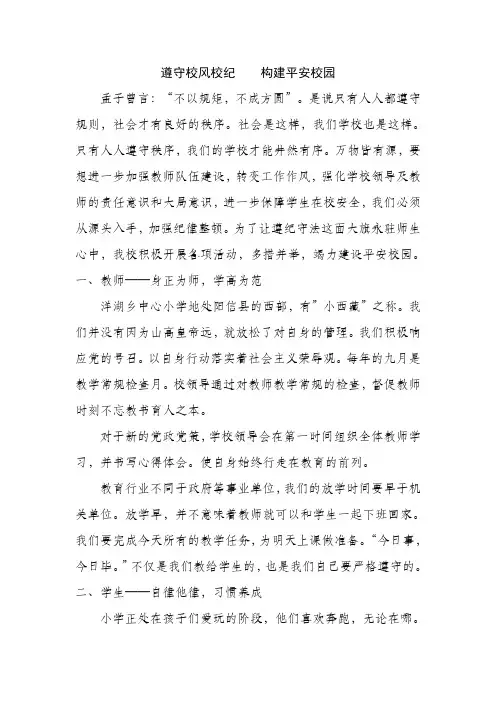 遵守校风校纪,构建平安校园