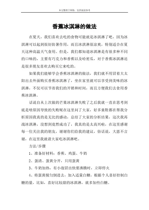 香蕉冰淇淋的做法