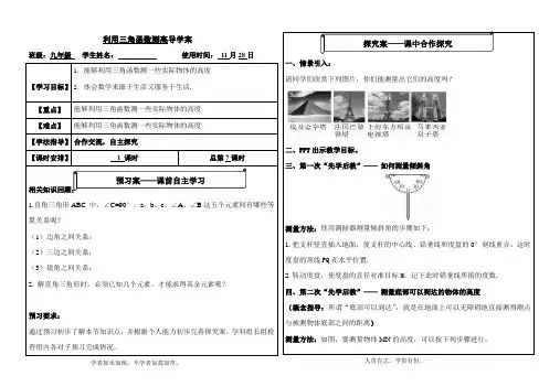 利用三角函数测高