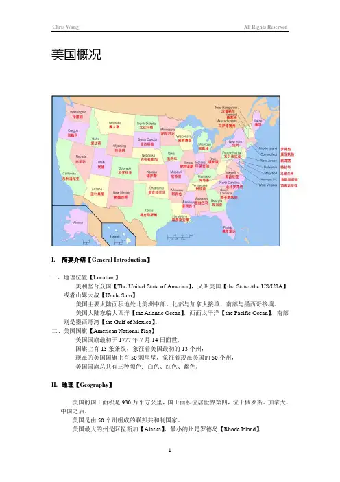 美国概况