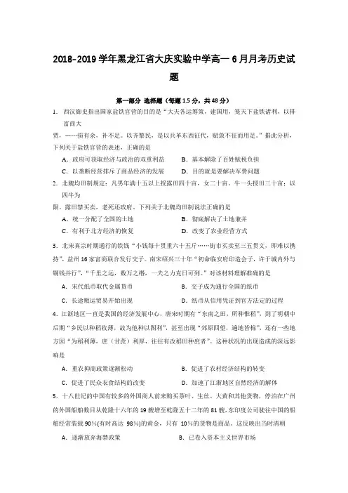 2018-2019黑龙江省大庆实验中学高一月考历史试题