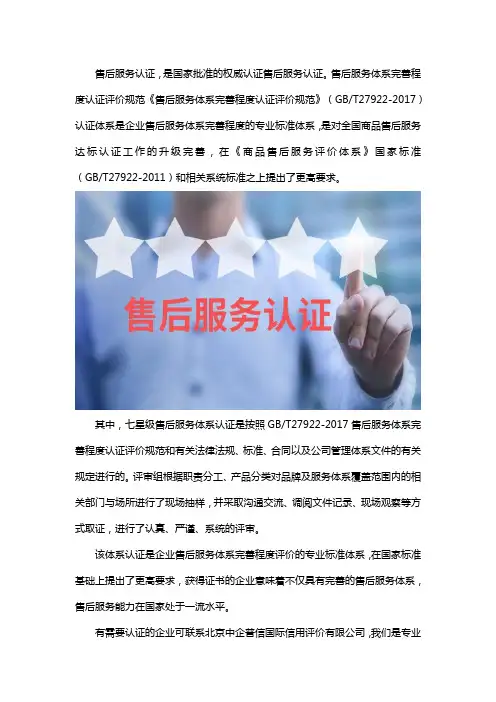 什么是七星售后服务体系完善程度认证