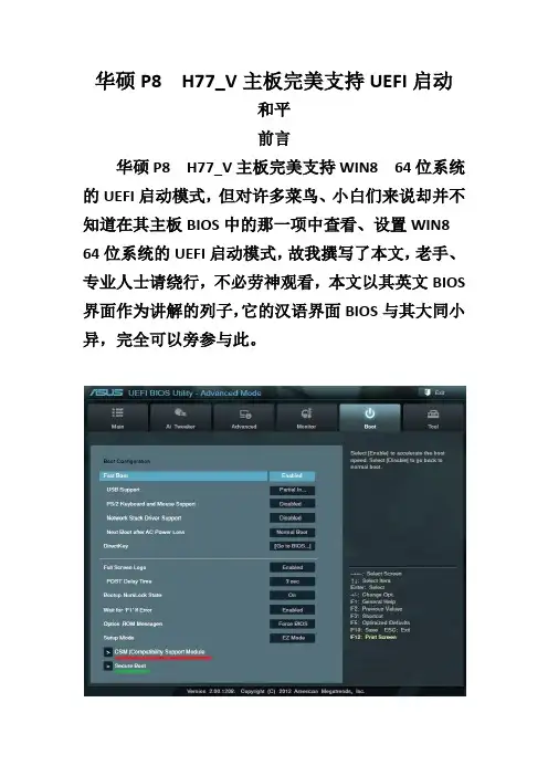 华硕P8  H77_V主板完美支持UEFI启动