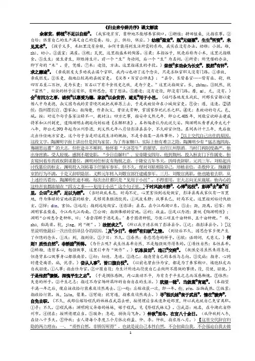 高中语文必修5《归去来兮辞》课文解读精解
