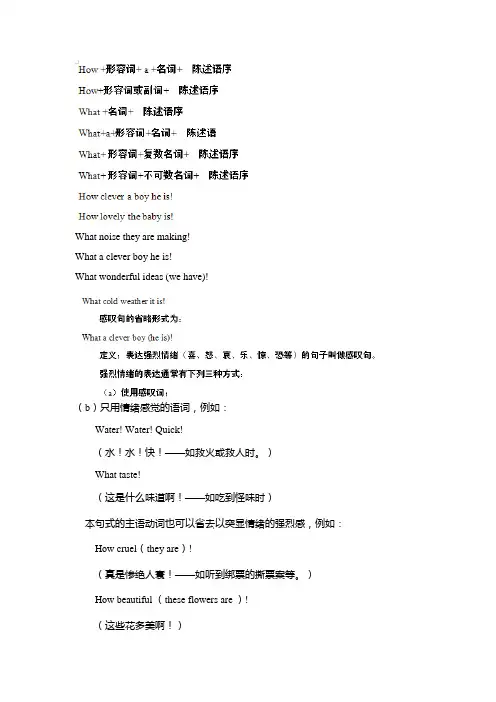 what和how感叹句