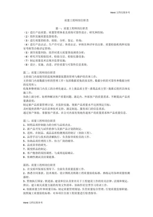质量工程师岗位职责