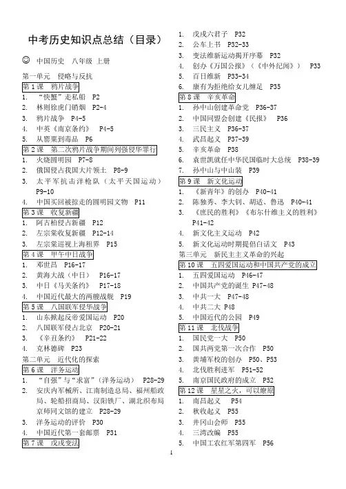 初中人教版_历史书上知识点总结(目录版)