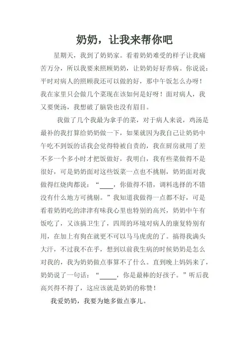 奶奶,让我来帮你吧