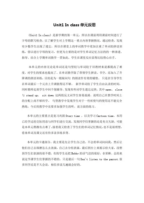译林英语三年级下册各单元教学反思