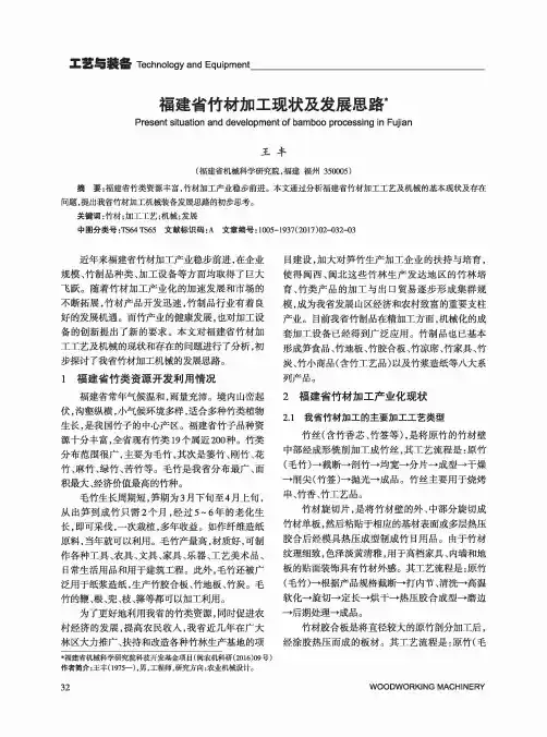福建省竹材加工现状及发展思路