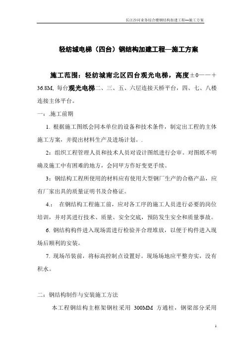 轻纺城电梯钢结构施工组织设计