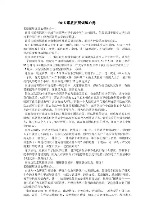 2015素质拓展训练心得