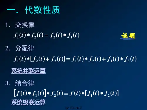卷积的性质