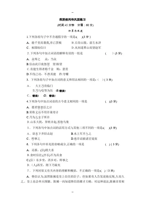 《淮阴侯列传》巩固练习(含答案解析)