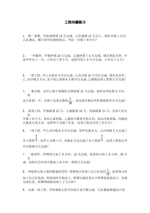 小学六年级奥数工程问题行程问题练习