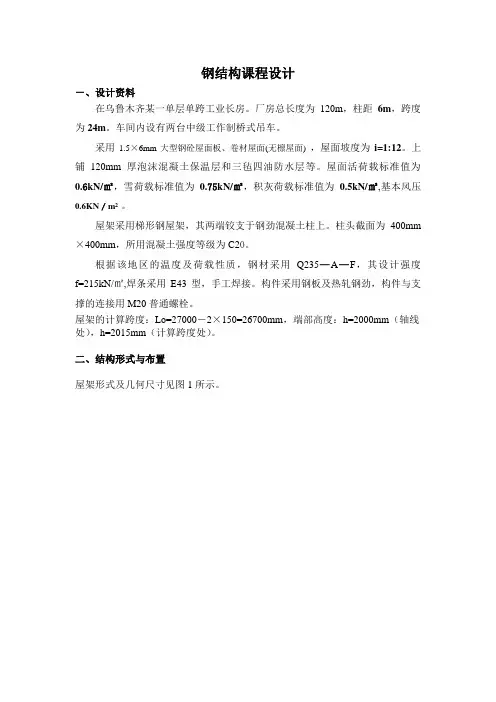 钢结构课程设计 2