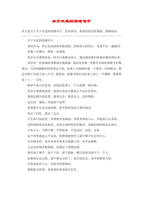 关于失恋的伤感句子