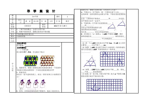 SX-7-012第五章5.4平移导学案附教学反思