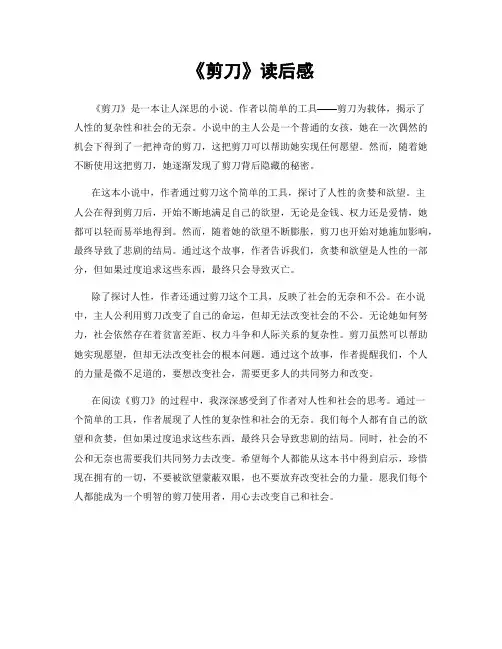 《剪刀》读后感