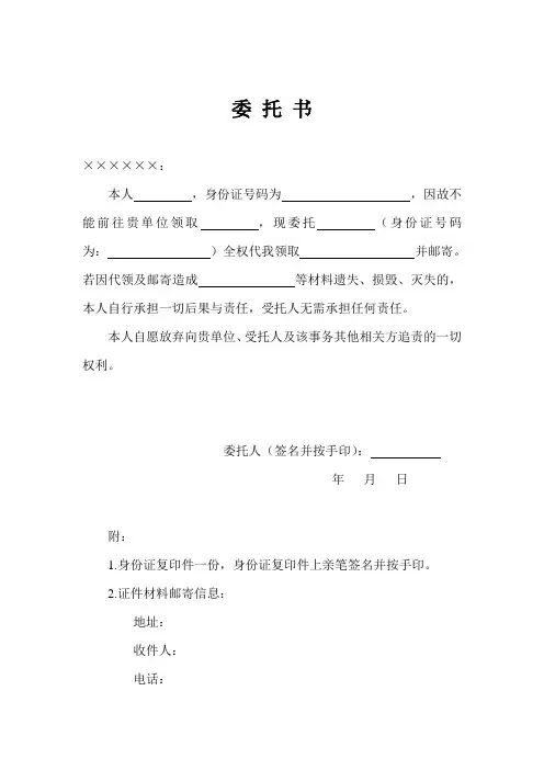 代领证件材料委托书