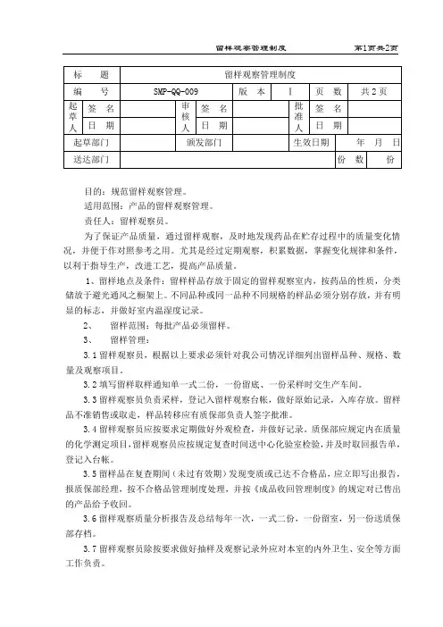 留样观察管理制度