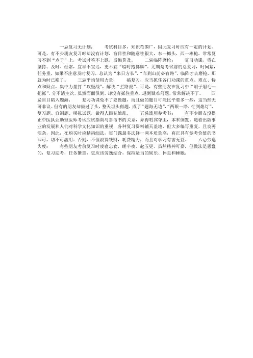 中医助理医师考试复习的注意事项