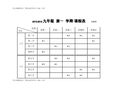 课程表