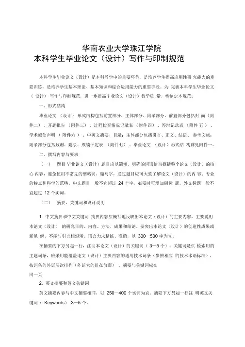 华南农业大学珠江学院