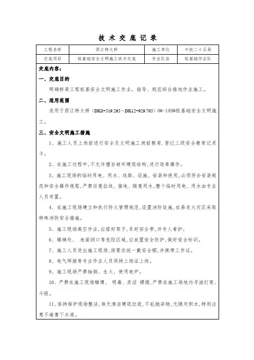 桩基安全文明施工技术交底