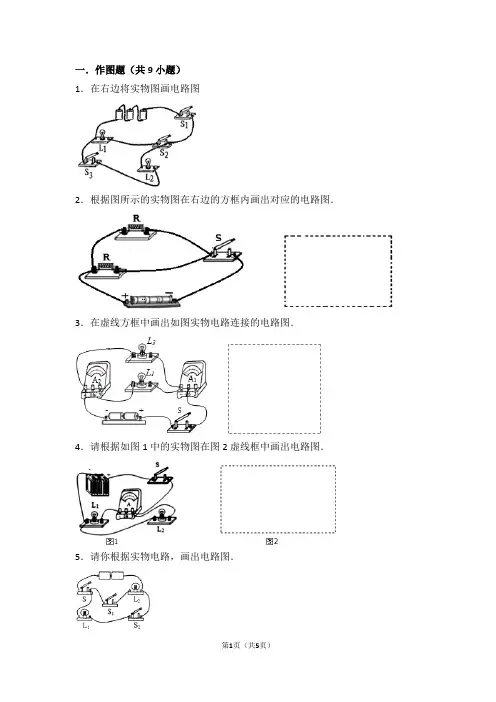 电路图练习