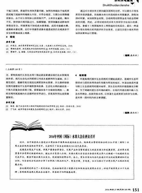 2016年中国(国际)水果大会在西安召开