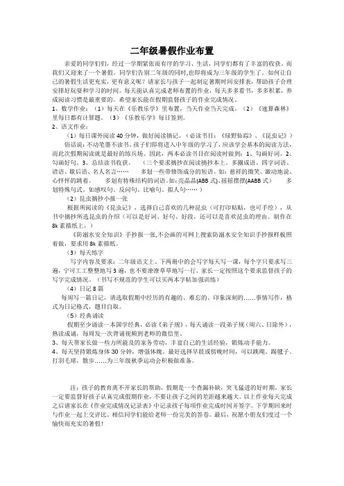 二年级暑假作业