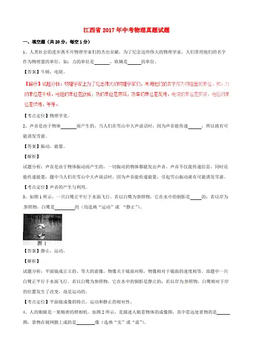 江西省2017年中考物理真题试题(含解析)