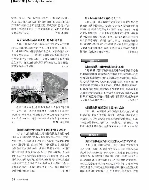石龙区政协委员发挥优势助力脱贫攻坚