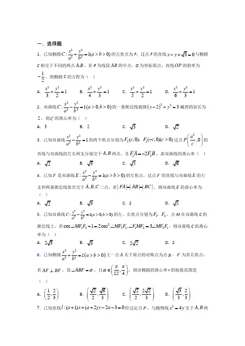 最新北师大版高中数学选修1-1第二章《圆锥曲线与方程》检测卷(含答案解析)(1)