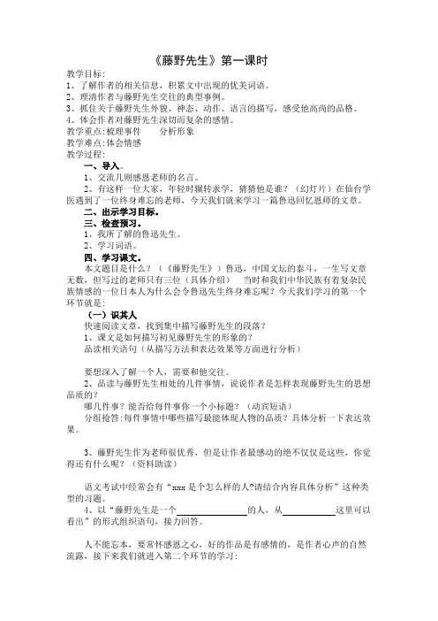 《藤野先生》第一课时