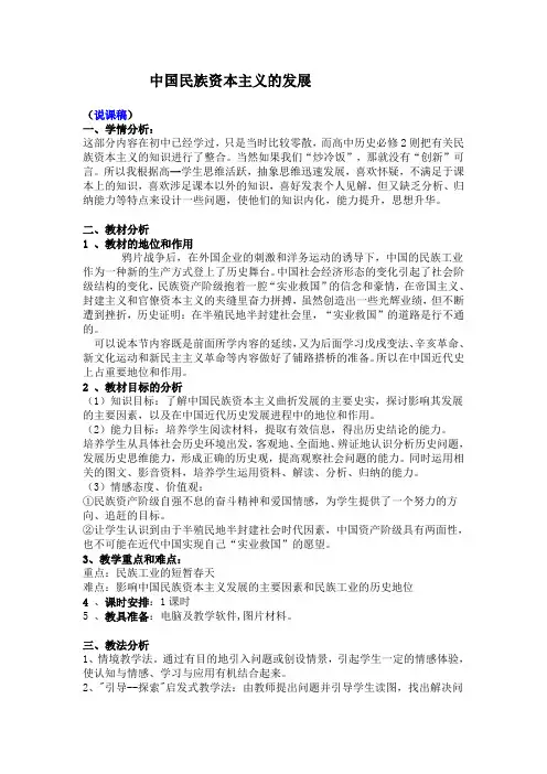 中国民族资本主义的发展 2