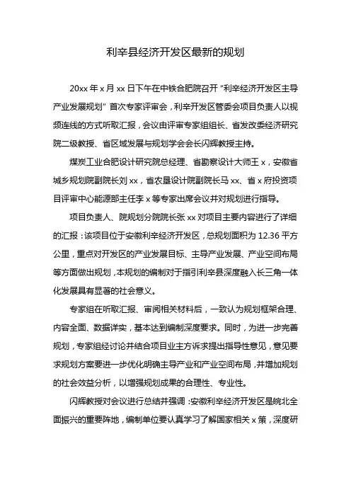 利辛县经济开发区最新的规划