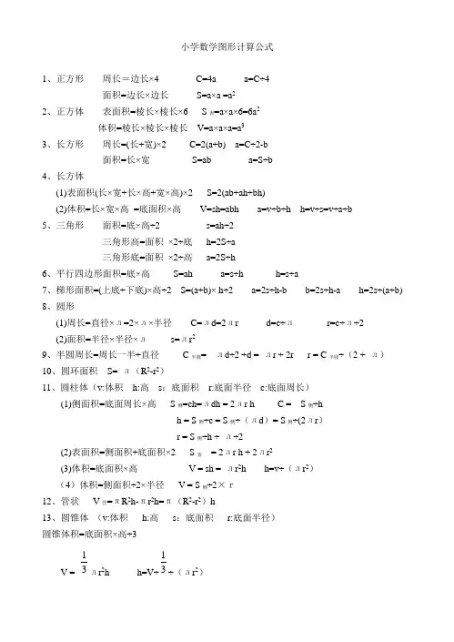 小学阶段几何图形所有公式 2