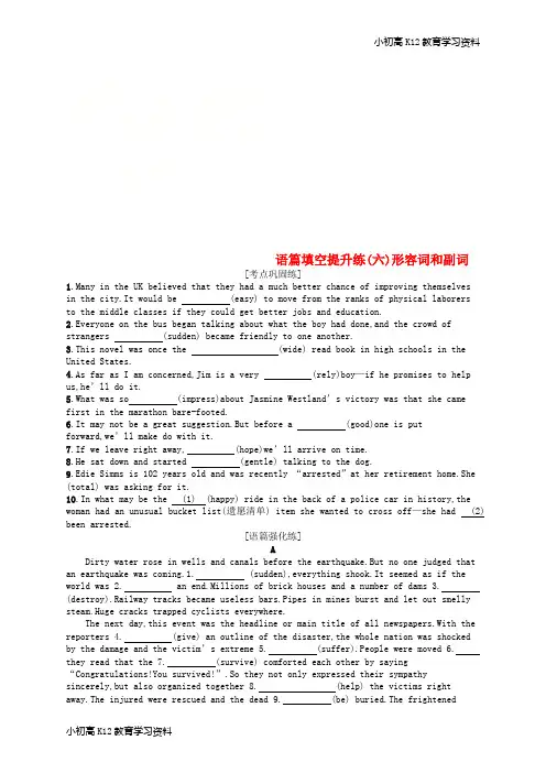 【K12教育学习资料】[学习](浙江选考)2019版高考英语大二轮复习 专题四 语篇填空提升练6 形