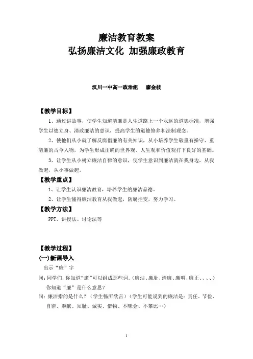 廉洁教育教案.doc3