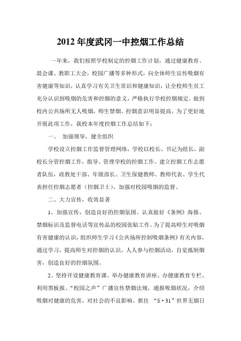 控烟工作总结