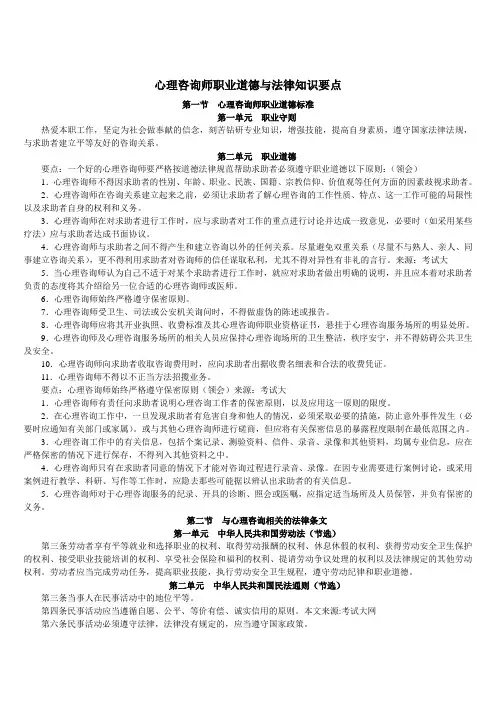 心理咨询师职业道德与法律知识要点考点