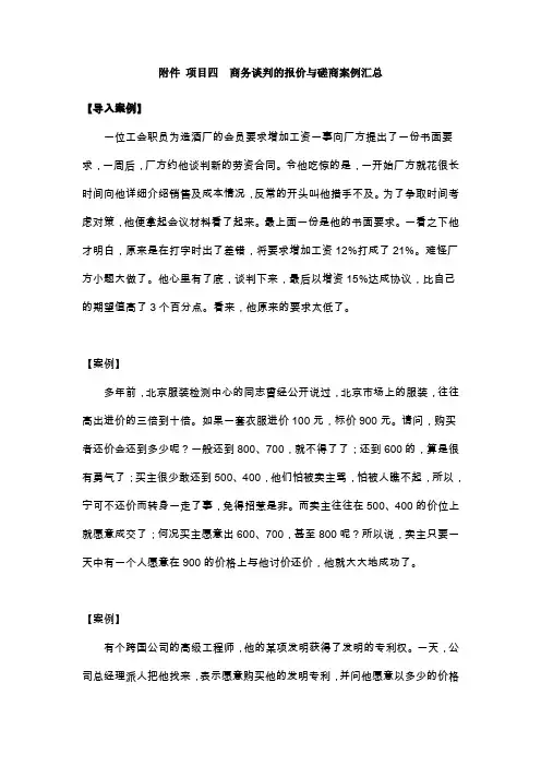 商务谈判的报价与磋商案例