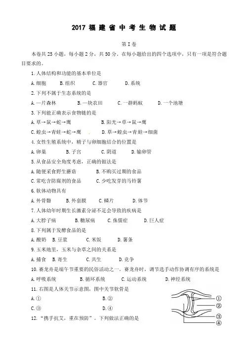 福建省2017年中考生物真题试题(含答案)