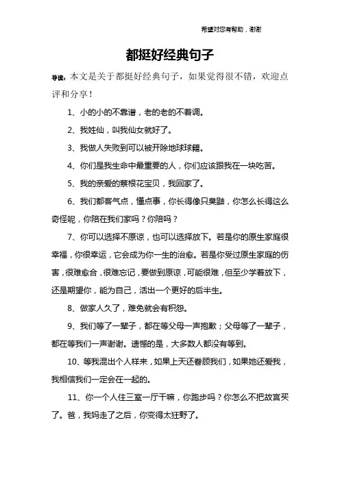 都挺好经典句子
