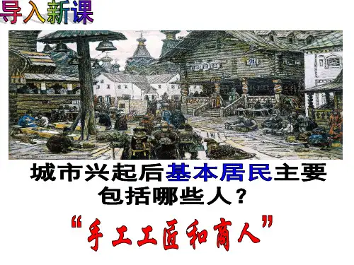 第13课西欧经济和社会的发展变化